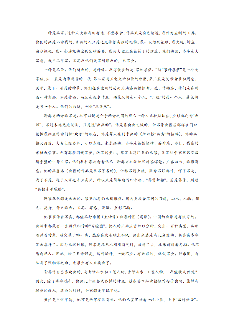 江苏高考语文文学类阅读训练题（含答案）.doc第25页