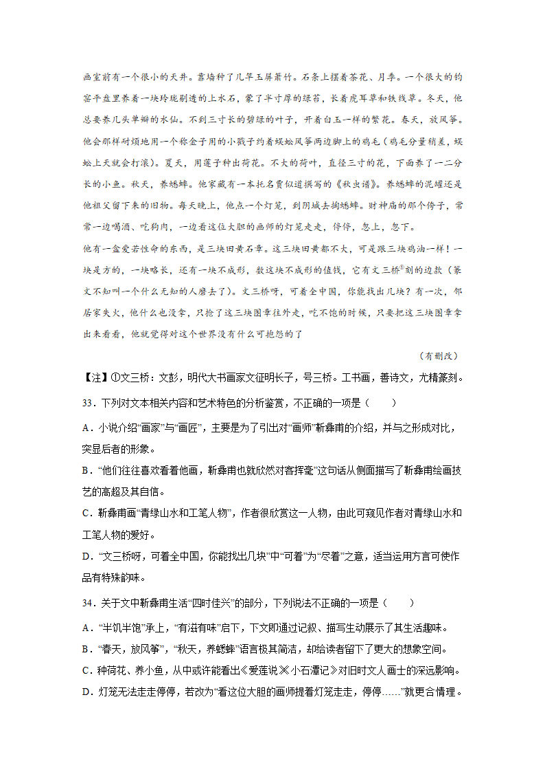 江苏高考语文文学类阅读训练题（含答案）.doc第26页