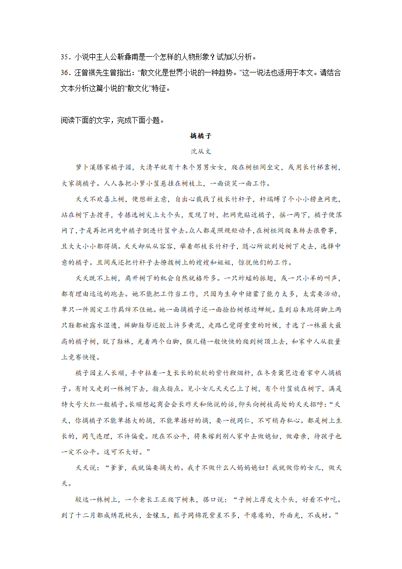 江苏高考语文文学类阅读训练题（含答案）.doc第27页