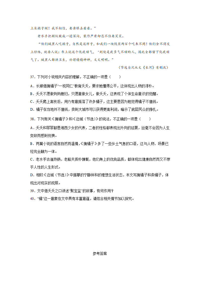 江苏高考语文文学类阅读训练题（含答案）.doc第29页