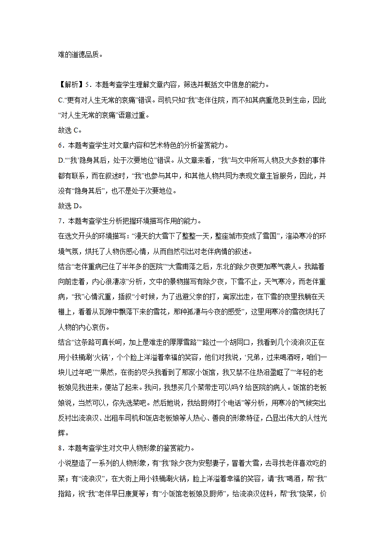 江苏高考语文文学类阅读训练题（含答案）.doc第32页