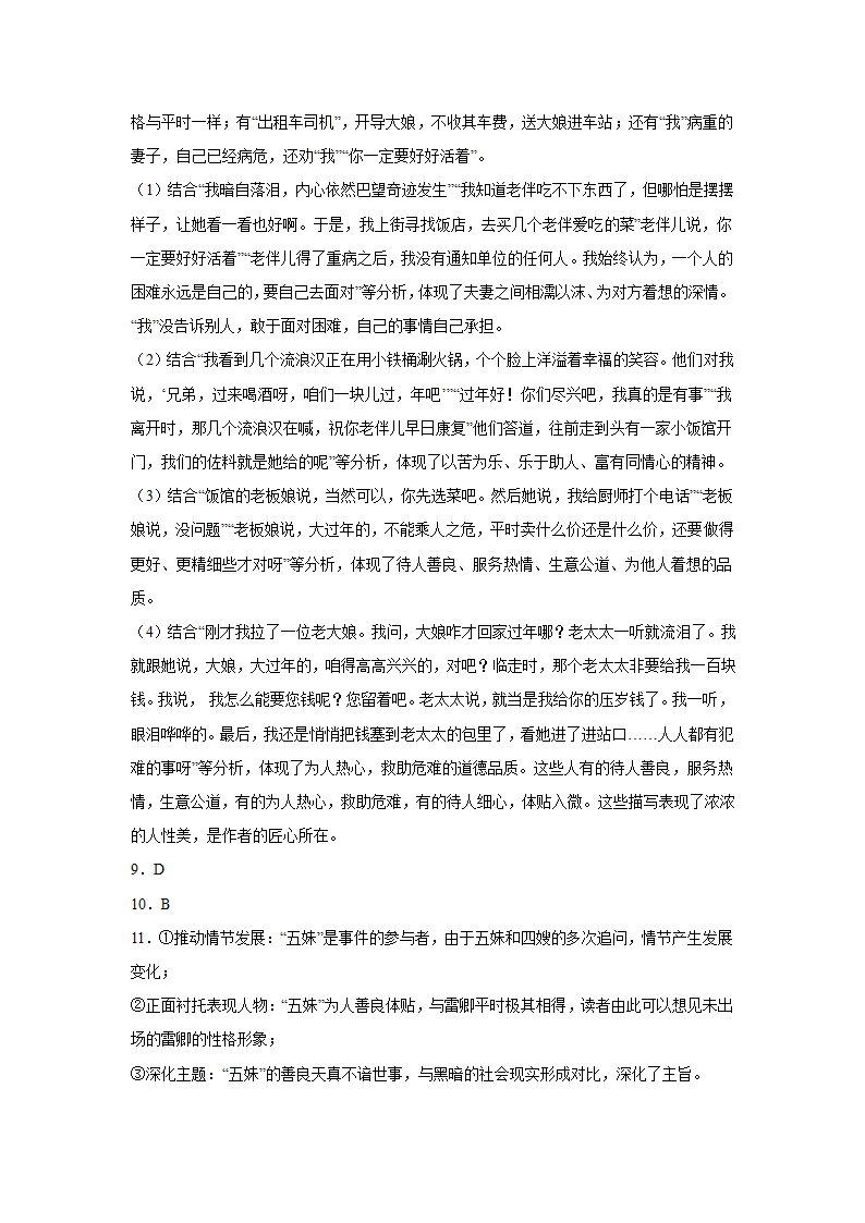 江苏高考语文文学类阅读训练题（含答案）.doc第33页