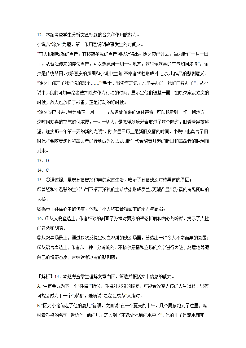 江苏高考语文文学类阅读训练题（含答案）.doc第35页