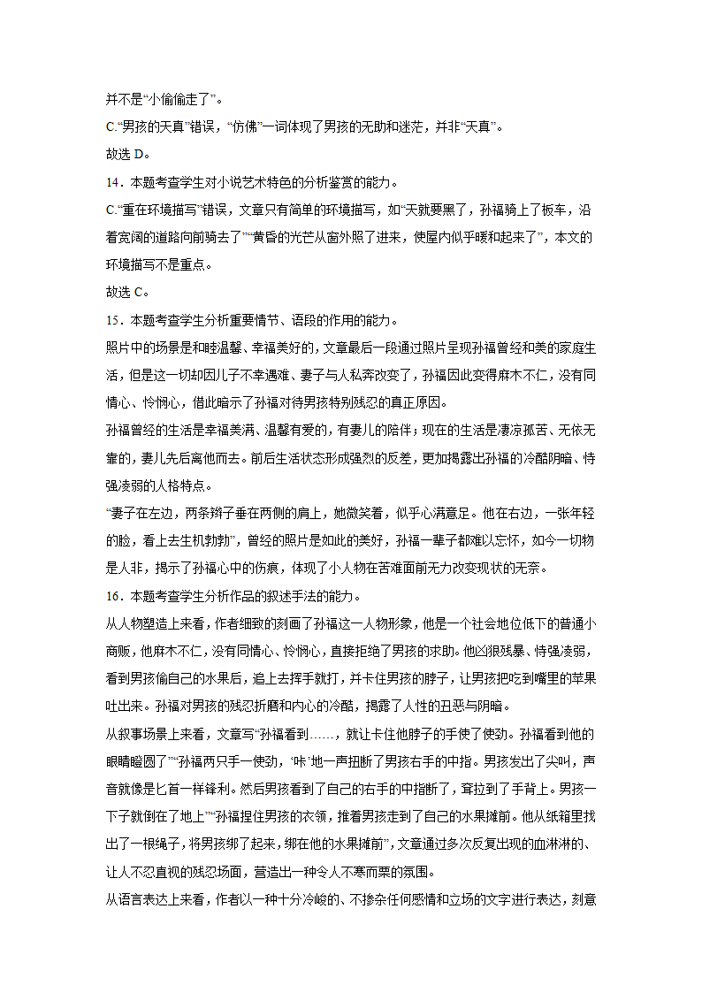 江苏高考语文文学类阅读训练题（含答案）.doc第36页