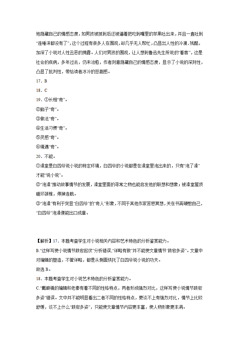 江苏高考语文文学类阅读训练题（含答案）.doc第37页