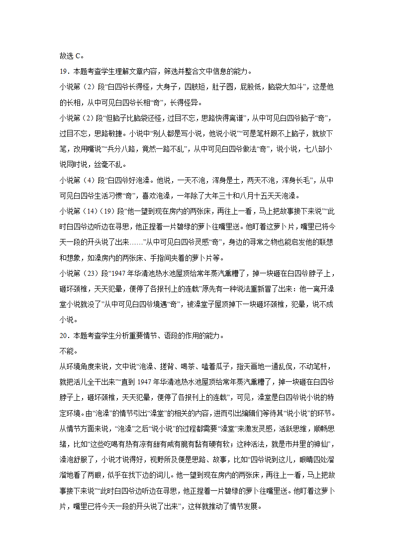 江苏高考语文文学类阅读训练题（含答案）.doc第38页