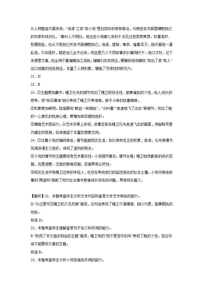 江苏高考语文文学类阅读训练题（含答案）.doc第39页