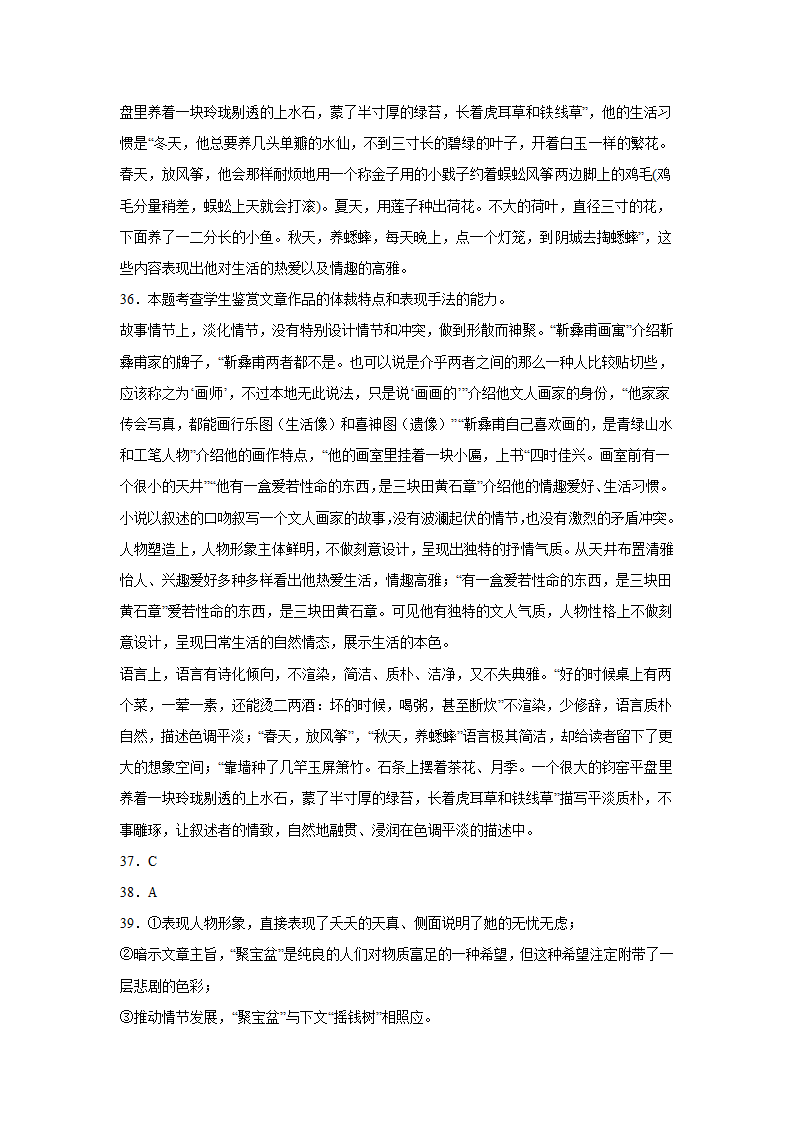 江苏高考语文文学类阅读训练题（含答案）.doc第45页