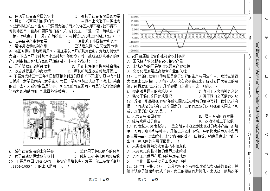 2021届湖北新高考历史模拟卷（解析版）.doc第2页