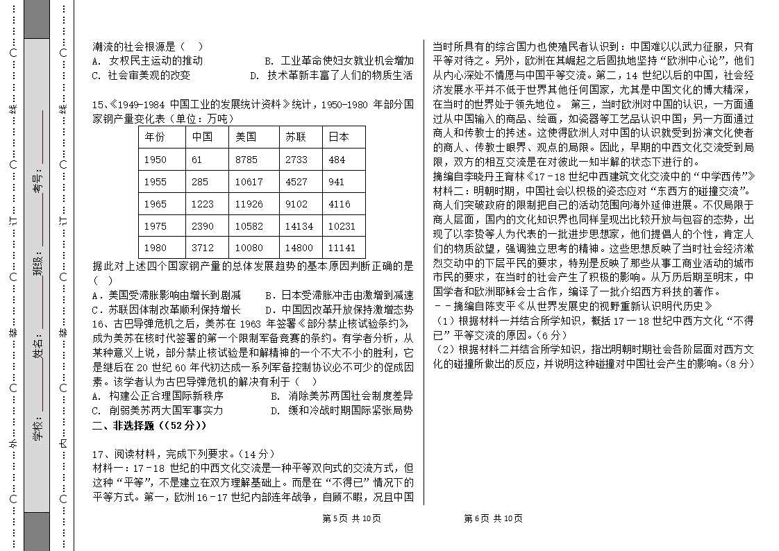 2021届湖北新高考历史模拟卷（解析版）.doc第3页