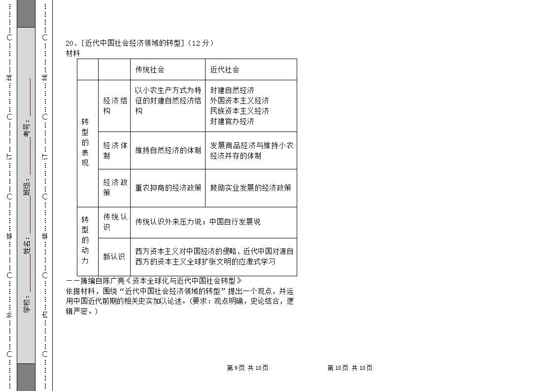 2021届湖北新高考历史模拟卷（解析版）.doc第5页