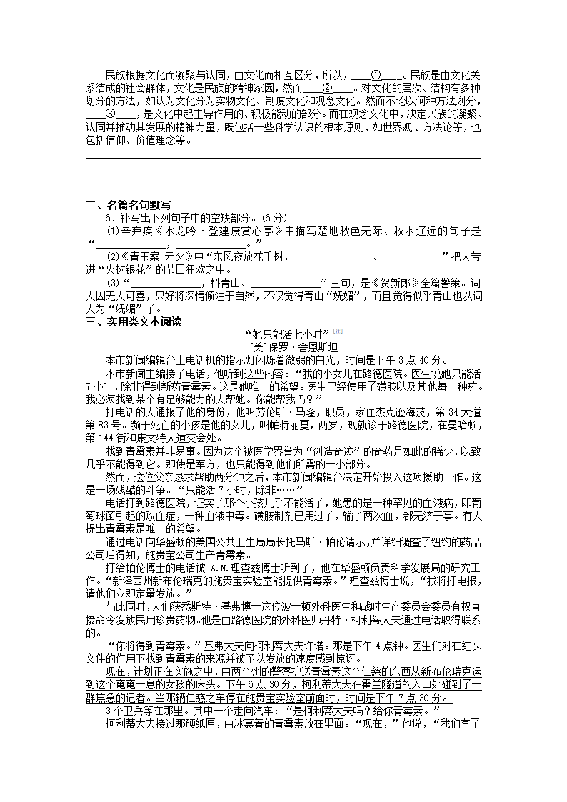 2021届高三语文高考冲刺热身练习38 Word含答案.doc第2页