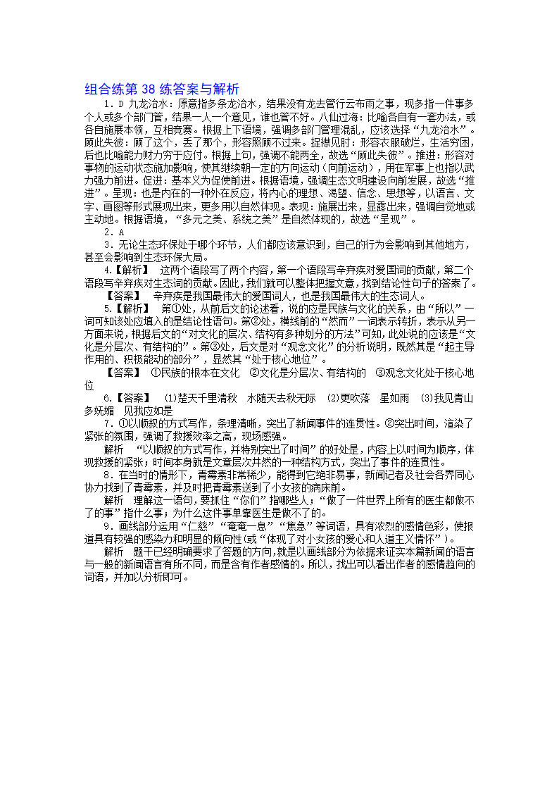 2021届高三语文高考冲刺热身练习38 Word含答案.doc第4页