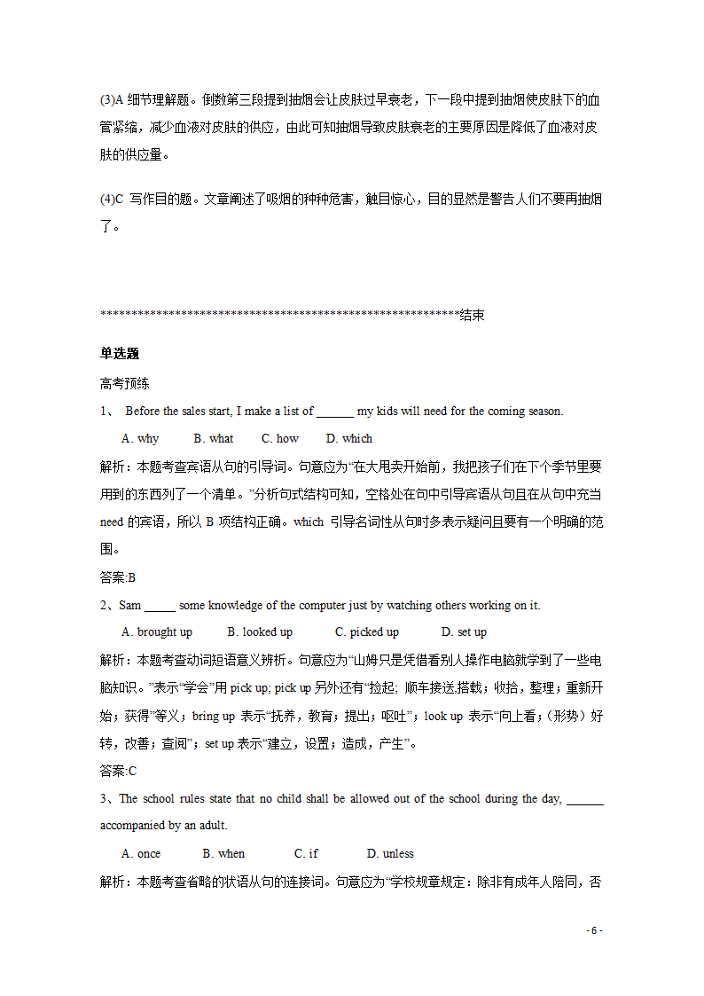 高考英语二轮综合复习限时训练12（含答案）.doc第6页