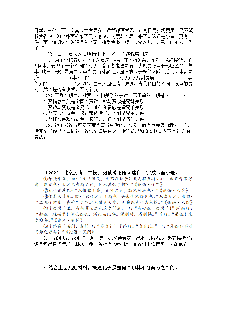 2022届高考复习名著阅读专项练习 （含答案）.doc第2页