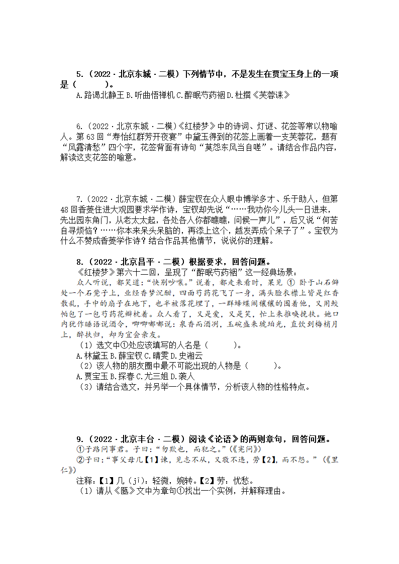 2022届高考复习名著阅读专项练习 （含答案）.doc第3页