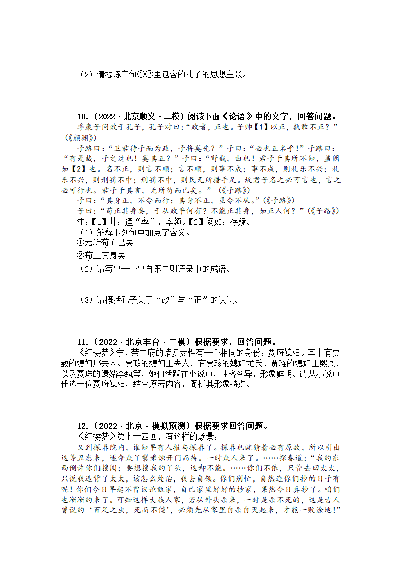 2022届高考复习名著阅读专项练习 （含答案）.doc第4页