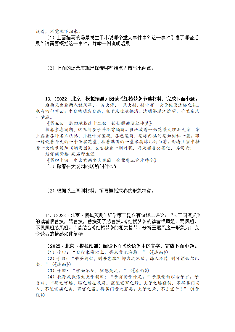 2022届高考复习名著阅读专项练习 （含答案）.doc第5页