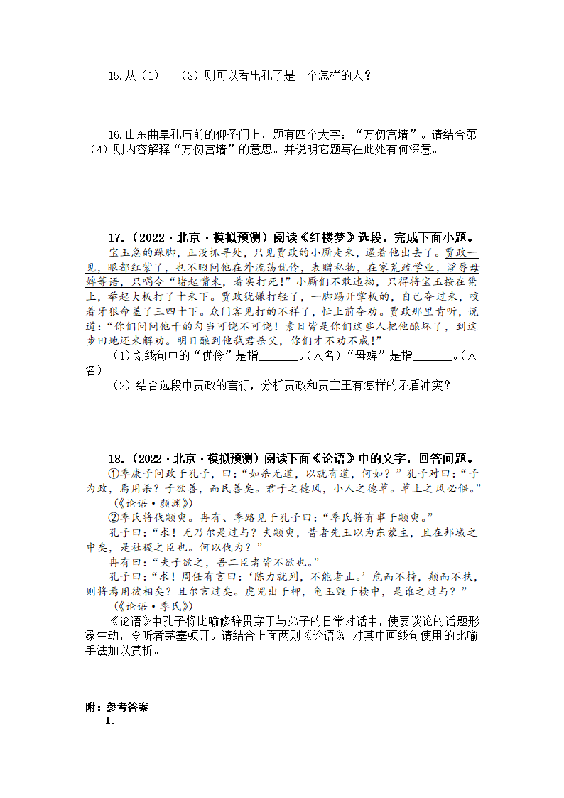 2022届高考复习名著阅读专项练习 （含答案）.doc第6页