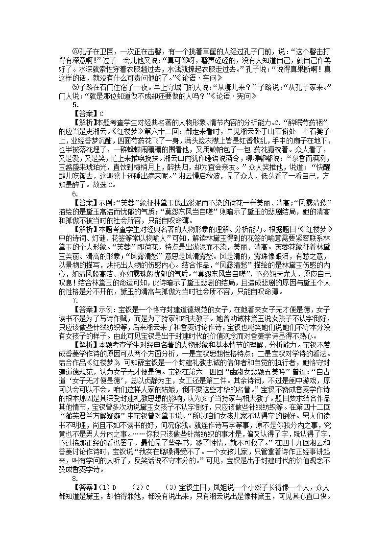 2022届高考复习名著阅读专项练习 （含答案）.doc第9页