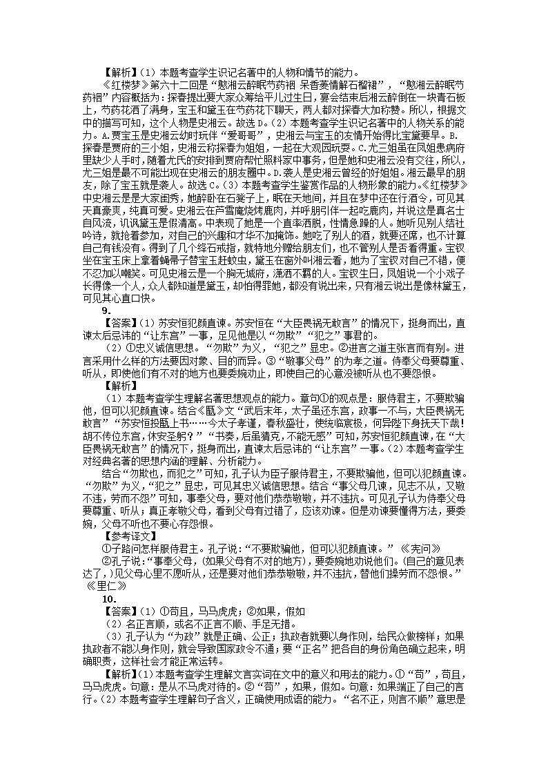 2022届高考复习名著阅读专项练习 （含答案）.doc第10页