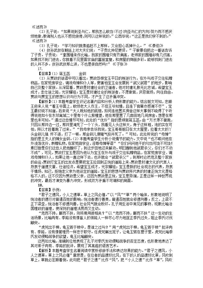 2022届高考复习名著阅读专项练习 （含答案）.doc第14页