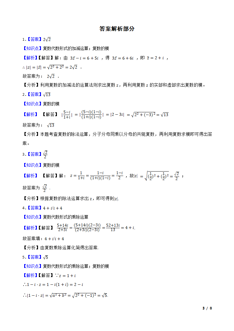 2019-2023高考数学真题分类汇编4 复数提高运算.doc第3页