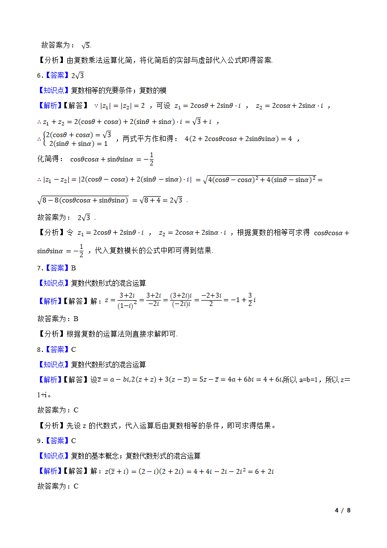 2019-2023高考数学真题分类汇编4 复数提高运算.doc第4页