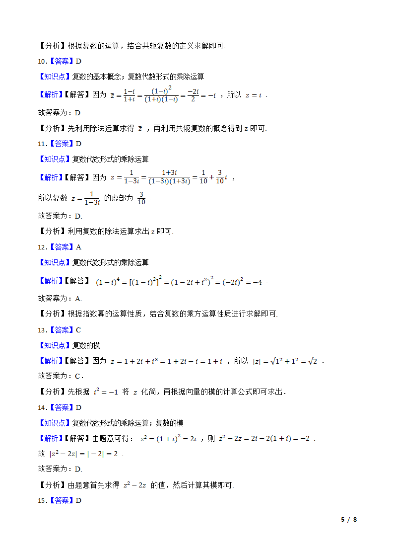 2019-2023高考数学真题分类汇编4 复数提高运算.doc第5页