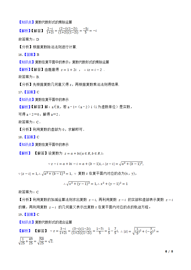 2019-2023高考数学真题分类汇编4 复数提高运算.doc第6页