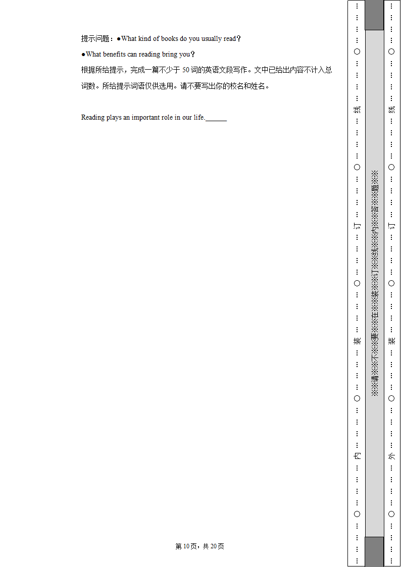 2022-2023学年北京市房山区九年级（上）期中英语试卷（含解析）.doc第10页