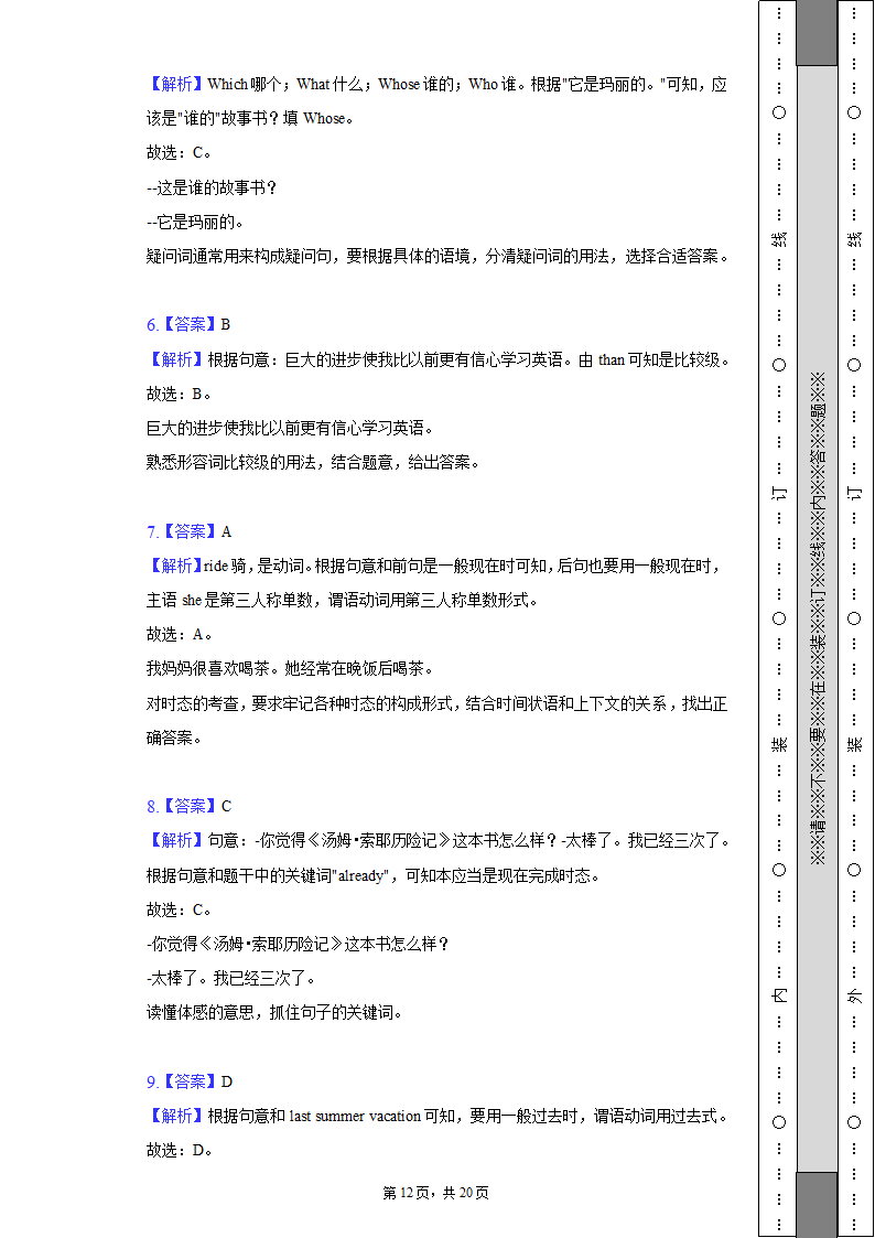 2022-2023学年北京市房山区九年级（上）期中英语试卷（含解析）.doc第12页