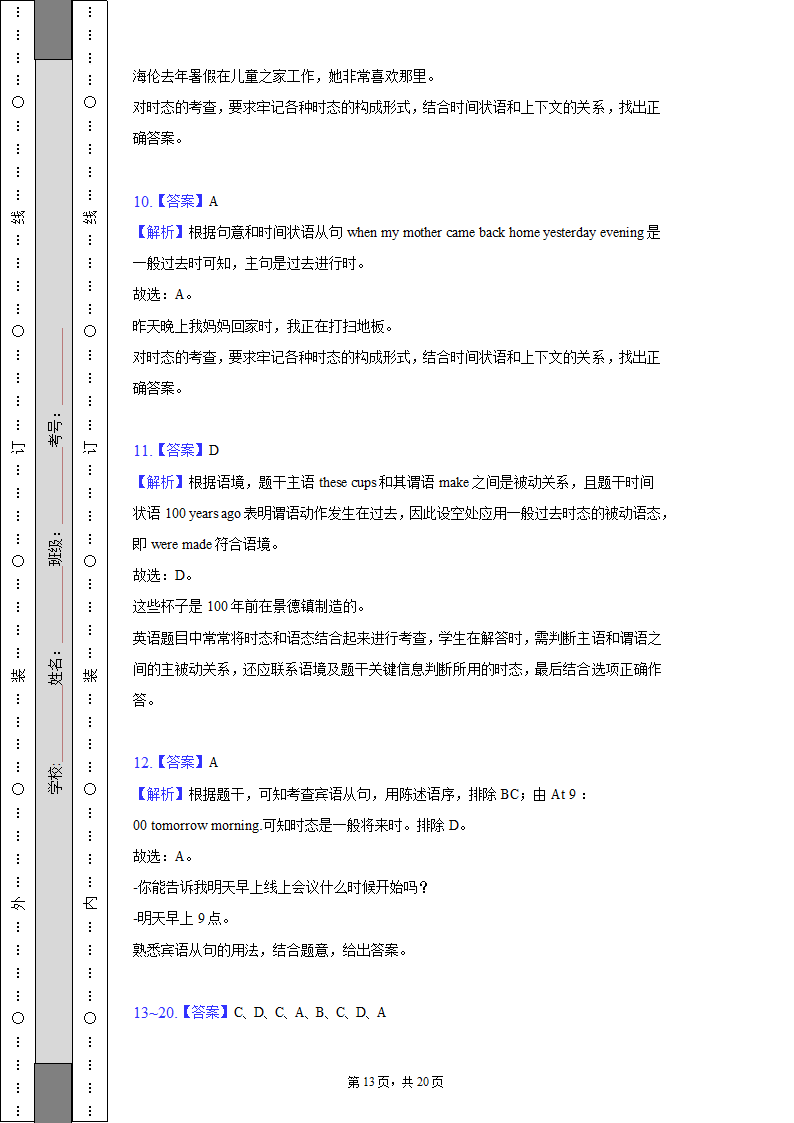 2022-2023学年北京市房山区九年级（上）期中英语试卷（含解析）.doc第13页