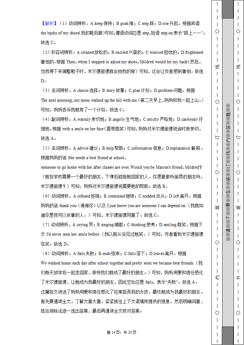 2022-2023学年北京市房山区九年级（上）期中英语试卷（含解析）.doc第14页