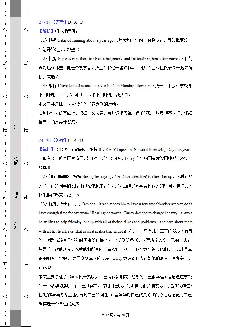 2022-2023学年北京市房山区九年级（上）期中英语试卷（含解析）.doc第15页