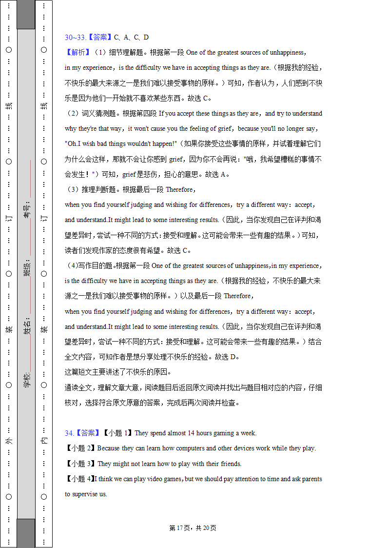 2022-2023学年北京市房山区九年级（上）期中英语试卷（含解析）.doc第17页