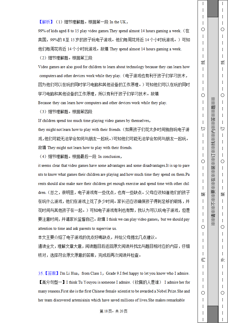 2022-2023学年北京市房山区九年级（上）期中英语试卷（含解析）.doc第18页