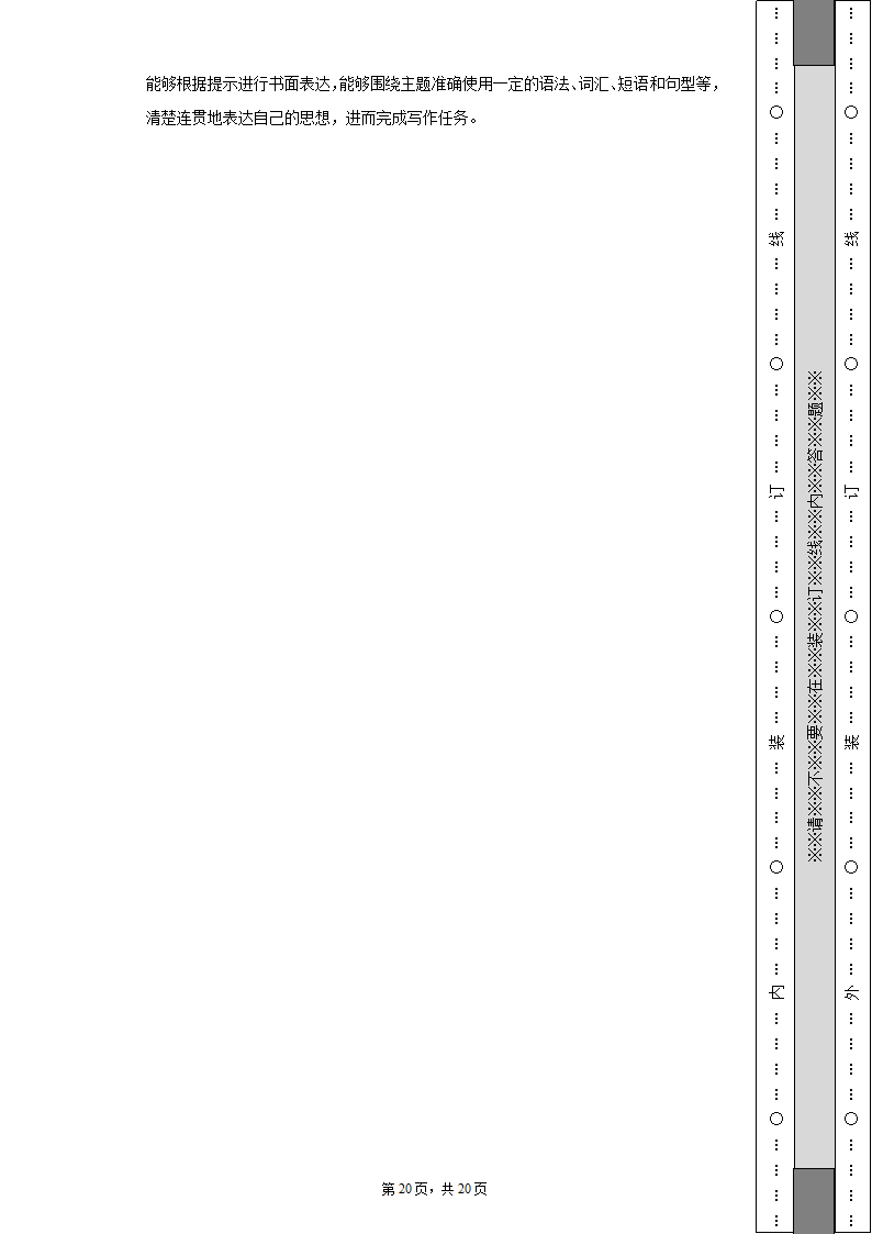 2022-2023学年北京市房山区九年级（上）期中英语试卷（含解析）.doc第20页