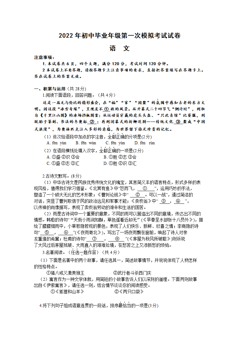 2022年河南省濮阳市中考第一次模拟考试语文试卷（含答案）.doc第1页