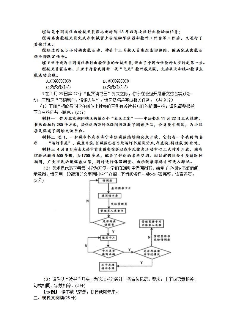 2022年河南省濮阳市中考第一次模拟考试语文试卷（含答案）.doc第2页