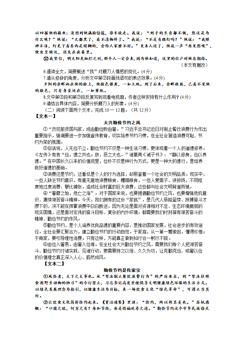 2022年河南省濮阳市中考第一次模拟考试语文试卷（含答案）.doc第4页