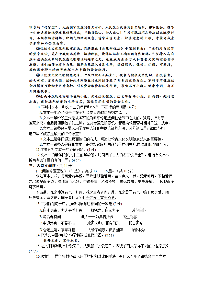 2022年河南省濮阳市中考第一次模拟考试语文试卷（含答案）.doc第5页