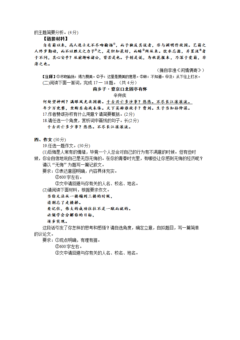 2022年河南省濮阳市中考第一次模拟考试语文试卷（含答案）.doc第6页