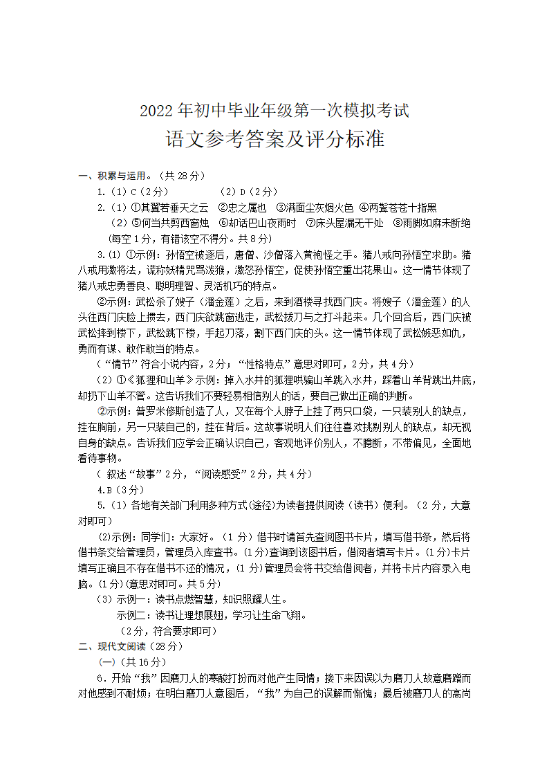 2022年河南省濮阳市中考第一次模拟考试语文试卷（含答案）.doc第7页