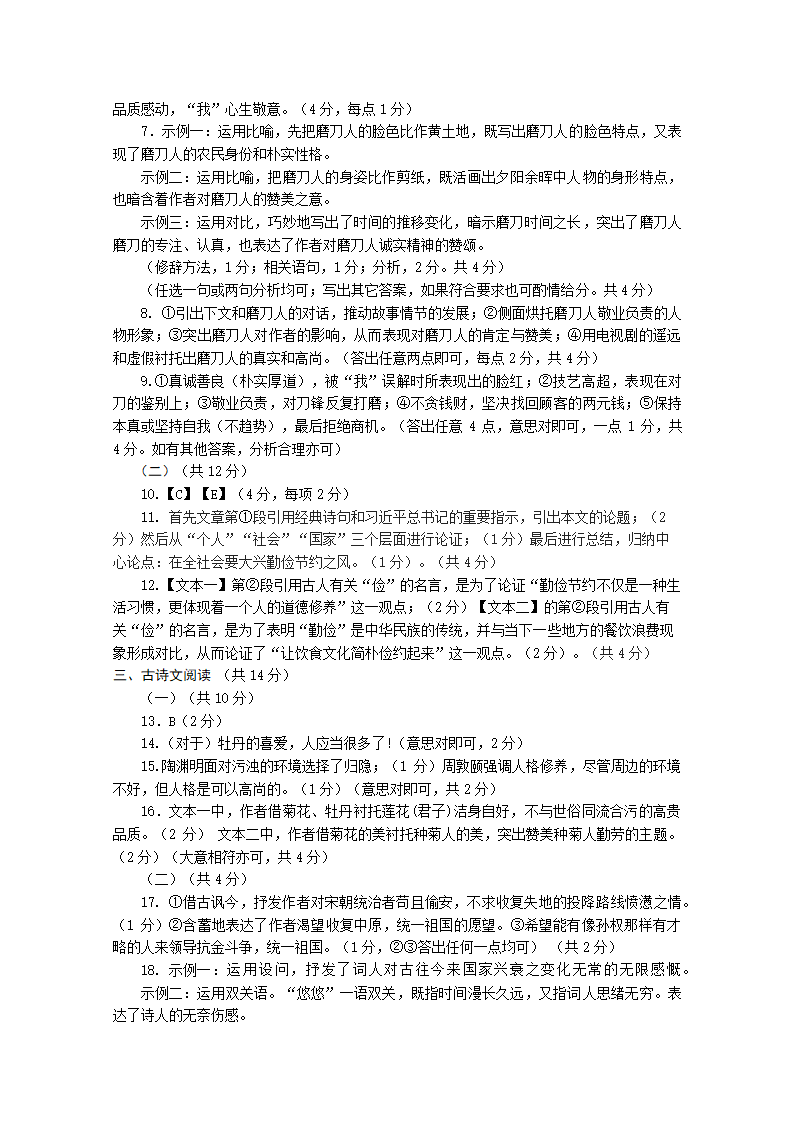 2022年河南省濮阳市中考第一次模拟考试语文试卷（含答案）.doc第8页