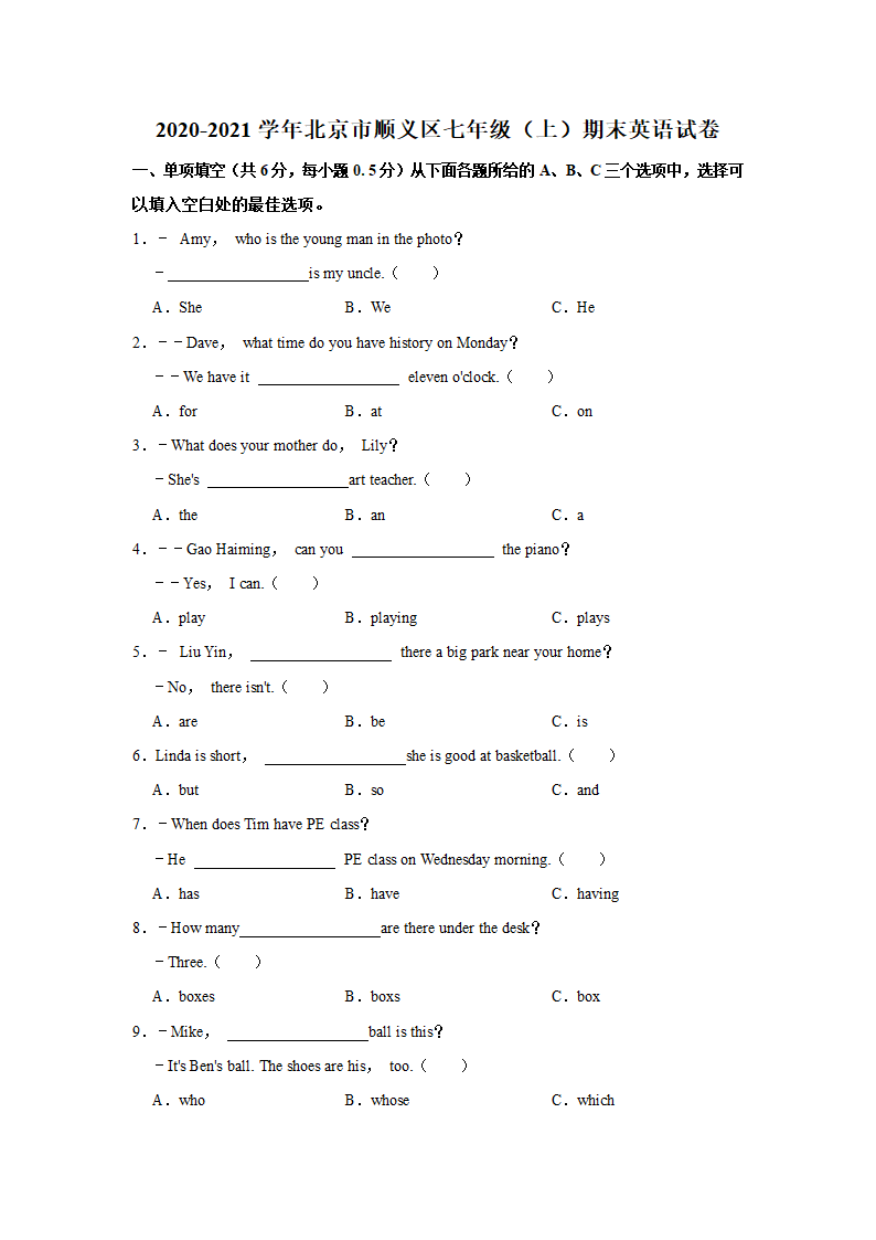 2020-2021学年北京市顺义区七年级（上）期末英语试卷解析版.doc第1页