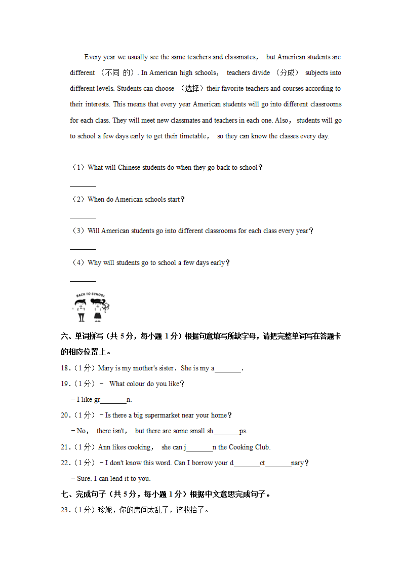 2020-2021学年北京市顺义区七年级（上）期末英语试卷解析版.doc第6页