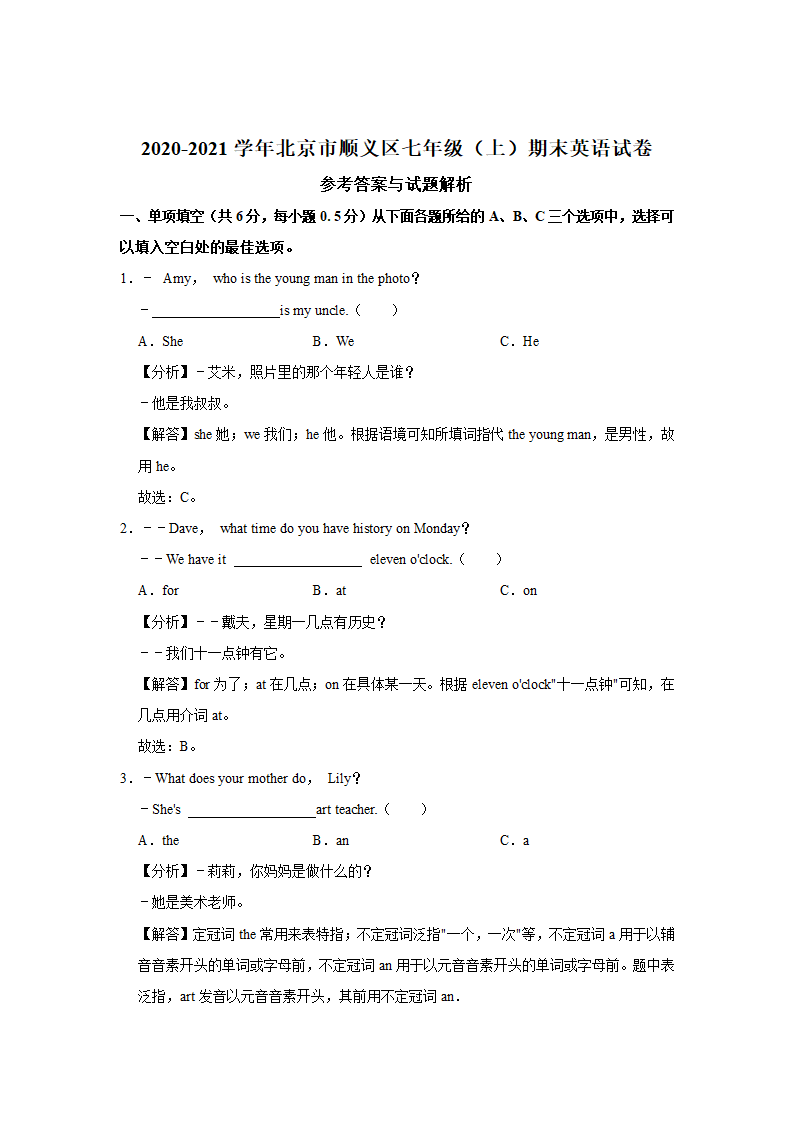 2020-2021学年北京市顺义区七年级（上）期末英语试卷解析版.doc第9页