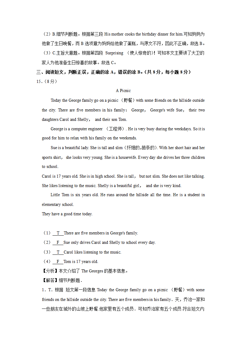 2020-2021学年北京市顺义区七年级（上）期末英语试卷解析版.doc第15页