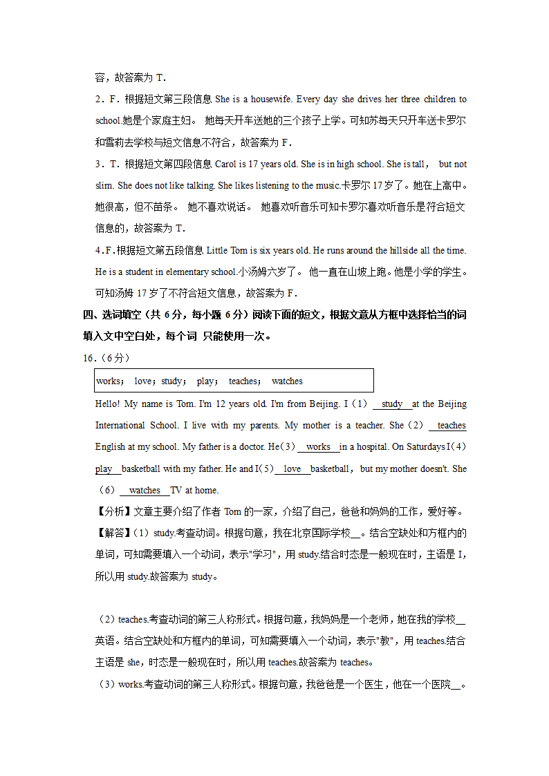 2020-2021学年北京市顺义区七年级（上）期末英语试卷解析版.doc第16页